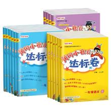 签到1-6年级 24新版 黄冈小状元达标卷