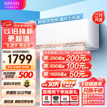 WAHIN 华凌 空调 新能效 变频冷暖 自清洁 1匹 KFR-26GW/N8HA3Ⅱ 大风量