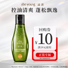 seeyoung 滋源 控油去屑洗发水旅行套出行体验装洗头膏沐浴无硅油 控油蓬松洗发水60ml
