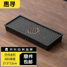 惠寻 家用茶具干泡茶托盘 长方形27*11.5cm
