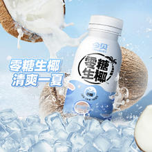 今贝 零糖生椰无糖椰子汁搭配生椰拿铁椰汁新日期200ml*10瓶装批发