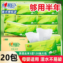心相印 抽纸5包婴儿面巾纸家用茶语卫生纸心心相印纸巾