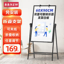 BBNEW 60*90cm支架式白板 NEWS-F6090