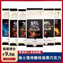 Lindt 瑞士莲 临期Lindt瑞士莲 海盐黑巧克力