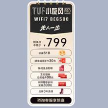 10点：华硕 TUF小旋风Pro WiFi7 BE6500 电竞路由器