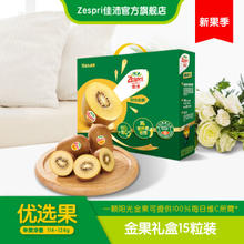 Zespri 佳沛 新西兰奇异果15粒礼盒装进口 单果约114-124g