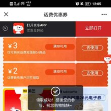 京东 领取满10-3/10-2元话费充值券