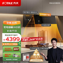 FOTILE 方太 灵匿系列 JCD10TA+TH27B 侧吸式烟灶套装 天然气
