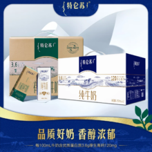 特仑苏纯牛奶250mL*12包+有机纯牛奶250mL*12包