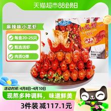 GUOLIAN 国联 麻辣小龙虾750g*1盒4-6钱大号18-24只即食半成品