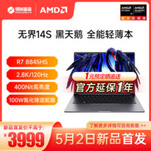 【5月2日首发】机械革命 无界14S 2024 R7-8845HS 14英寸轻薄本商务办公手提学生便携笔记本电脑比14X更轻