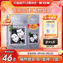 88VIP会员：美源 Bigen 美源 发采快速黑发霜