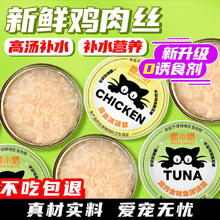 喵小膳 鸡肉/鱼肉猫罐85g*8罐
