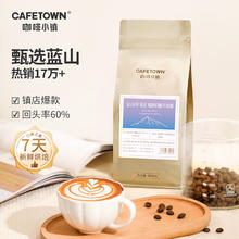 CafeTown 咖啡小镇 中度烘焙 蓝山风味咖啡豆454g
