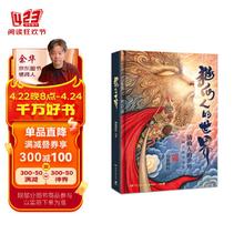 猫仙人的世界（八仙九猫首部作品！走入猫仙人的世界！