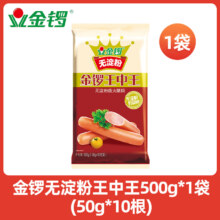 金锣 王中王无淀粉 50g*10支 500g