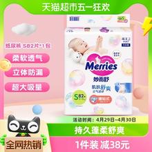 88VIP会员：Merries 妙而舒 纸尿裤