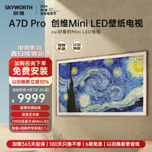 SKYWORTH 创维 壁纸系列 75A7D Pro 电视 75英寸