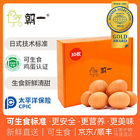 朝一 可生食无菌鸡蛋 20枚1200g