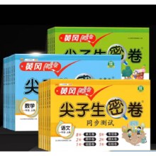 汉知简 黄冈尖子生密卷