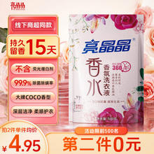 亮晶晶 香水洗衣液 持久留香型500g/袋装
