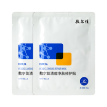敷尔佳清痘净肤修护贴 补水面贴膜 保湿 维稳修护 净肤祛痘 2片体验装