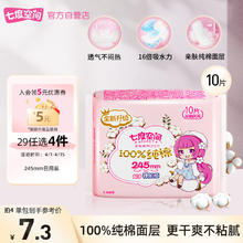 SPACE7 七度空间 少女超薄 100%纯棉 日用卫生巾 245mm
