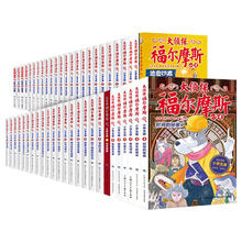 《大侦探福尔摩斯》（套装共50册）