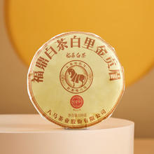 八马茶业 2019福鼎白茶白里金贡眉 紧压白茶茶饼 100g*2件