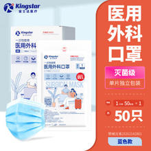 去商家购买 Kingstar 金士达 一次性医用外科口罩 50片*2盒 白色