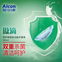 爱尔康（Alcon）美瞳隐形眼镜小瓶护理液 美国进口 傲滴355ml