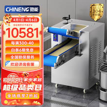 CHINENG 驰能 压面机商用全自动压面擀面皮机包子饺子混沌皮机器