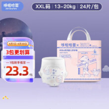 哆啦哈蕾（dorahoney） 时尚π系列婴儿拉拉裤婴童尿不湿男女宝宝通用亲肤超薄透气 时尚π拉拉裤XXL24片【13-20KG】