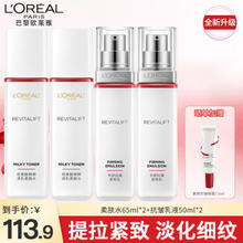 巴黎欧莱雅 欧莱雅（L'OREAL）护肤品套装复颜视黄醇抗皱紧致柔肤水乳液面霜 补水保湿生日礼物 复颜水乳4件套