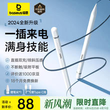 BASEUS 倍思 电容笔ipad笔apple pencil二代苹果笔防误触控笔pencil