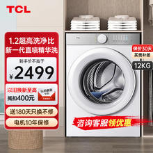 TCL 12公斤超级筒T7H超薄滚筒洗衣机全自动 超薄大容量G120T7H-D