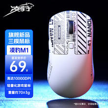 凌豹 M1三模游戏蓝牙轻量化鼠标10000DPI 鼠标 M1-三模 +防滑贴