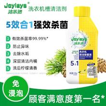 洁乐适洗衣机清洁剂强力杀菌除垢
