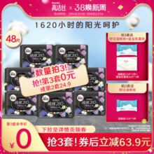 高洁丝奢爽阳光纯棉卫生巾姨妈巾女夜用组合加长超薄安睡官方旗舰