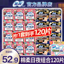 Sofy 苏菲 卫生巾正品官方旗舰店棉柔日用夜用420超长姨妈女整箱组合装