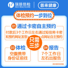 上海瑞慈体检美年大健康幸福家人D体检套餐中老年中青年父母全国通用门店体检 家人如意标准版(男女通用)(限瑞慈) 男女通用1人