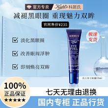 百亿补贴：Kiehl's 科颜氏 男士活力眼霜15ml滋润淡化黑眼圈改善浮肿