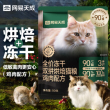 plus会员:网易天成 宠物主粮 鸡肉 50g