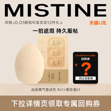 Mistine 蜜丝婷 金气垫试色卡+美妆蛋