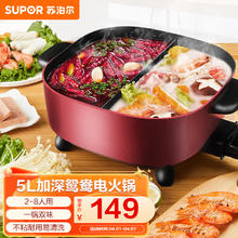 SUPOR 苏泊尔 电火锅家用多功能电热锅电煮锅5L麦饭石色鸳鸯锅 5L 鸳鸯电火锅红色