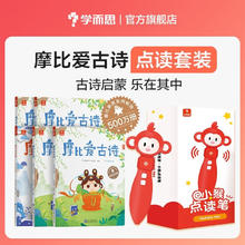 《学而思点读笔+摩比爱古诗》（全4册+1册闯关游戏书）