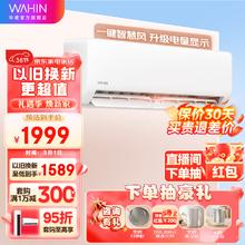 WAHIN 华凌 大1匹 新一级能效 变频冷暖 省电 防直吹 26GW/N8HA1