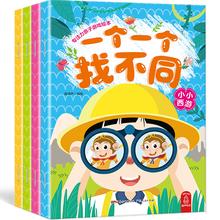 《一个一个找不同 》（套装共4册）