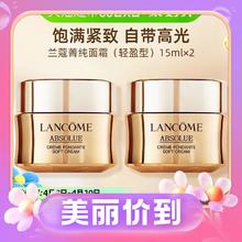 88VIP会员：LANCOME 兰蔻 菁纯臻颜精萃乳霜15ml*2（轻盈型）