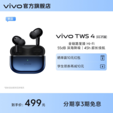 【新品上市 3期免息】vivo TWS 4 Hi-Fi版耳机降噪无线蓝牙官方